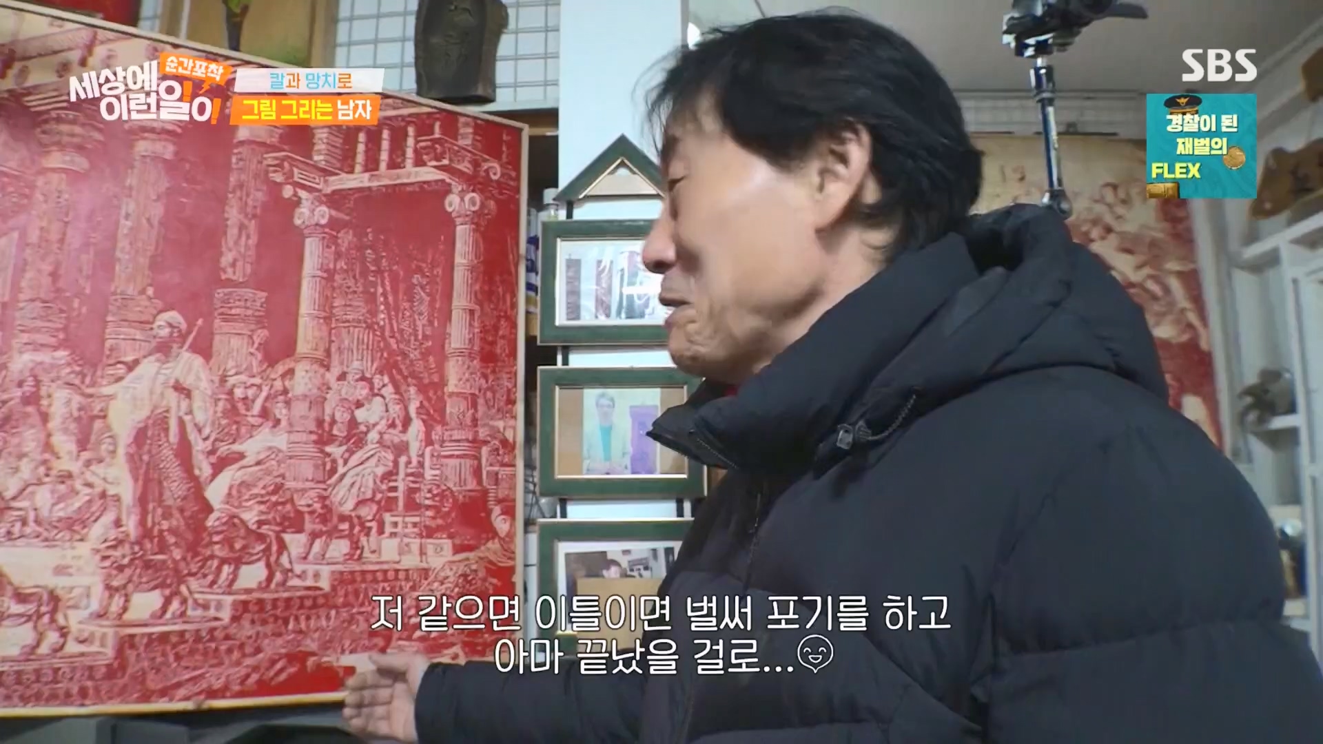 순간포착 세상에 이런일이.E1260.240113p.H264-F1RST.mp4_20240114_200338.922.jpg