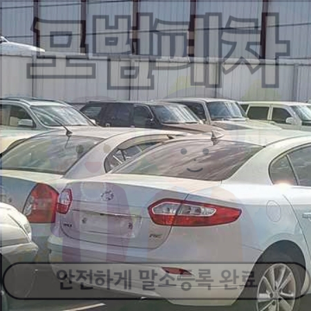 서울특별시중랑구폐차장