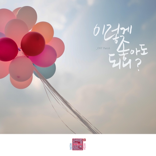  고나영 (Koh Na Young) 이렇게 좋아도 되니 듣기/가사/앨범/유튜브/뮤비/반복재생/작곡작사