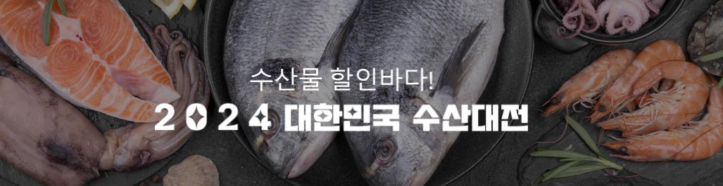 수산대전