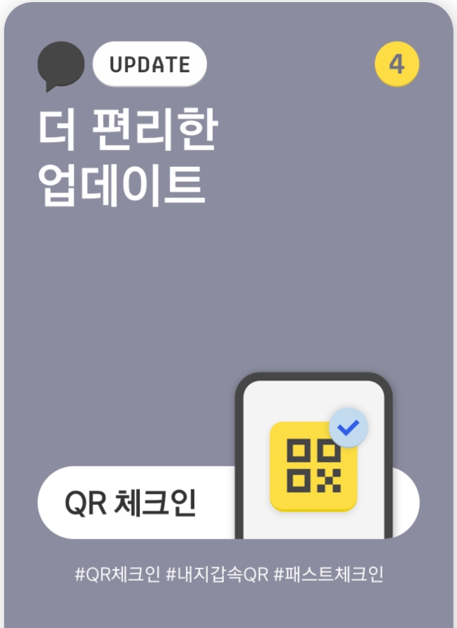  코로나 큐알코드 만들기 최신업뎃