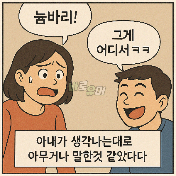 아내랑 끝말잇기 중 알루미늄을 말했더니… 4