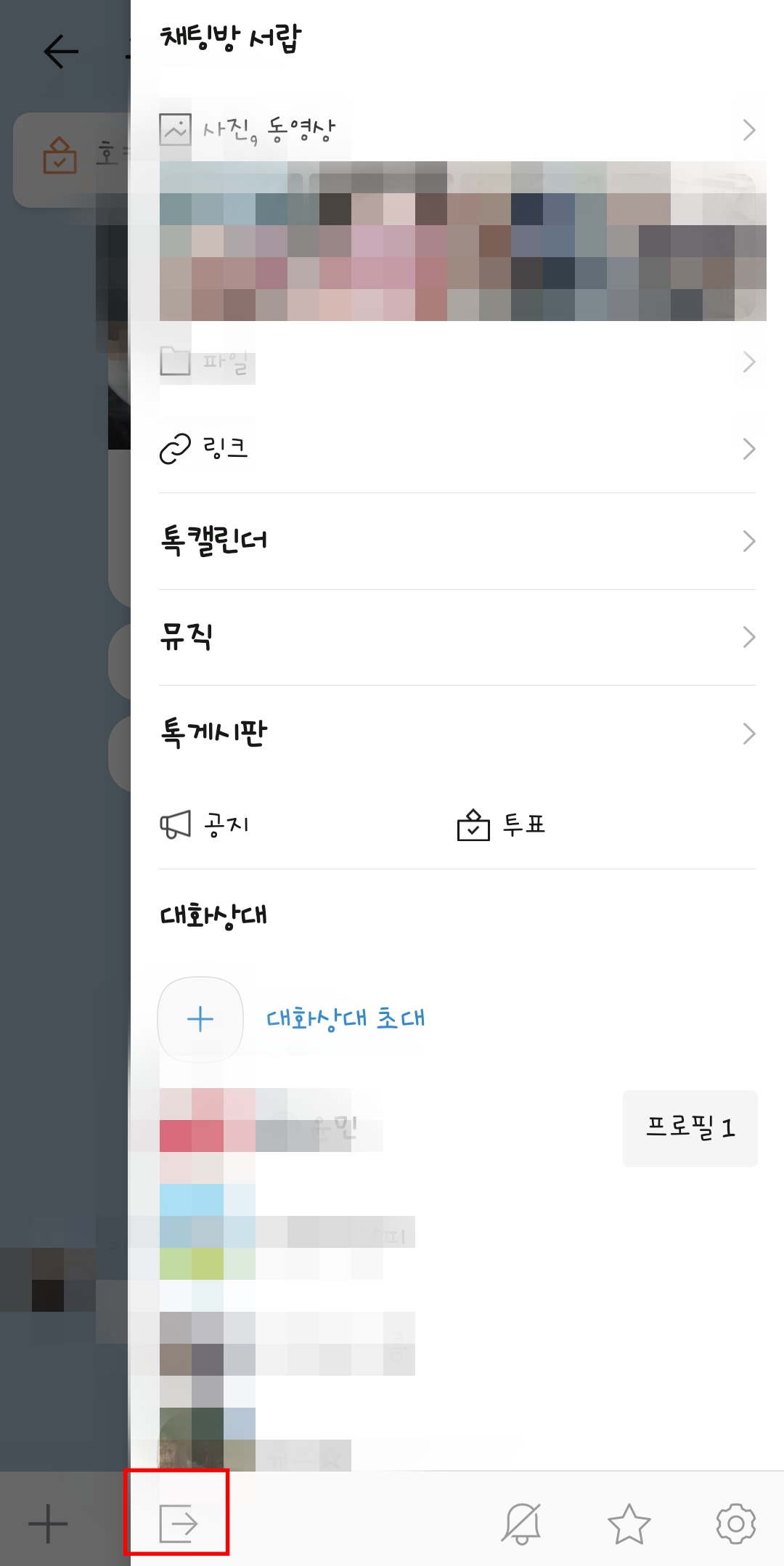 카톡 대화방 조용히 나가기 몰래 나가기 하는 방법 - 카톡 대화방 조용히 나가기 카톡-대화방-조용히-나가기-몰래-나가기-하는-방법5