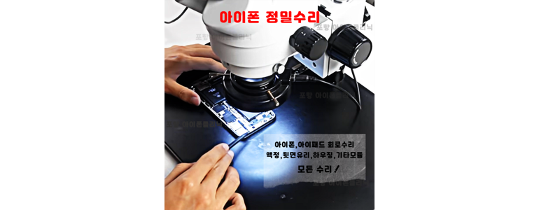 포항시 남구 아이폰수리
