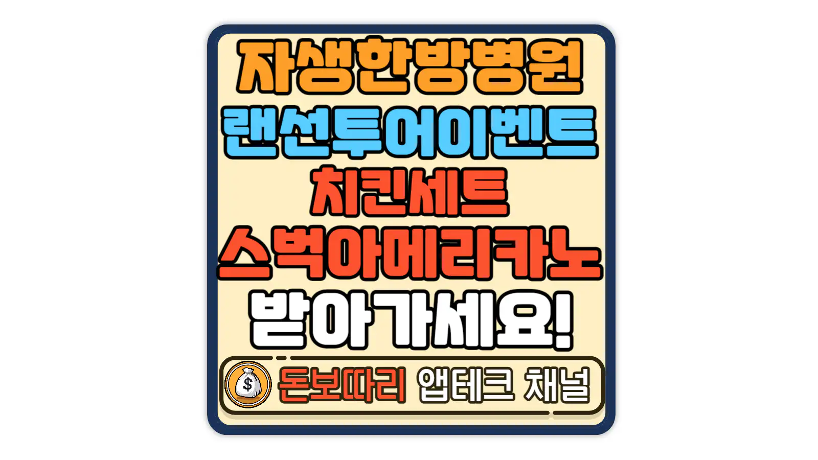 자생한방병원-강남-랜선투어-이벤트