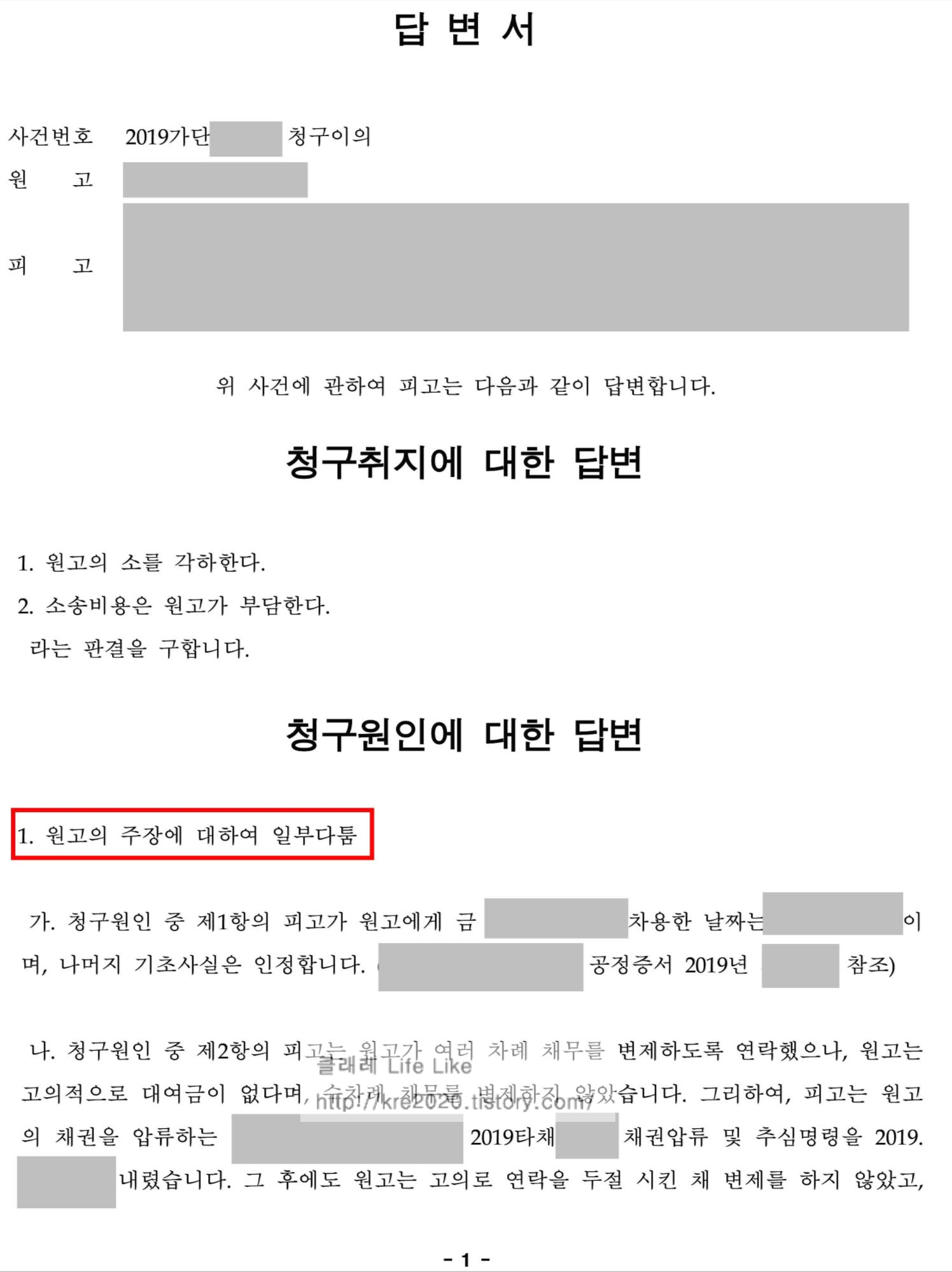  5-2청구이의소 답변서 작성하기 (feat.법정싸움의끝)+후기