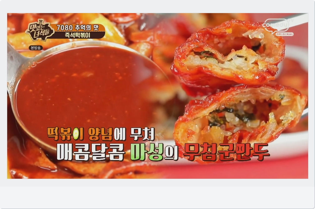 무침군만두