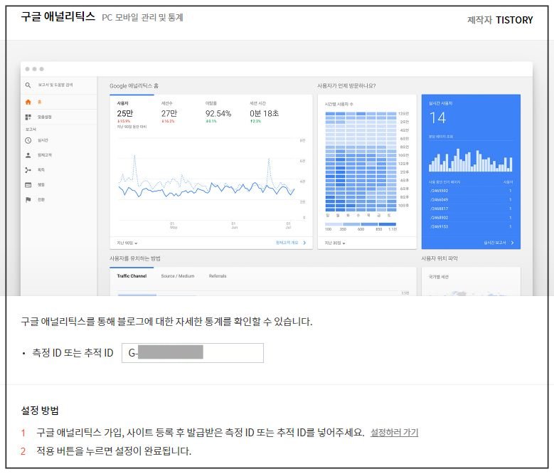 플러그인-측정ID-연결