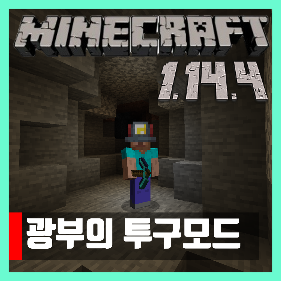  마인크래프트 1.14.4 광부의 투구 모드 Miner's Helmet
