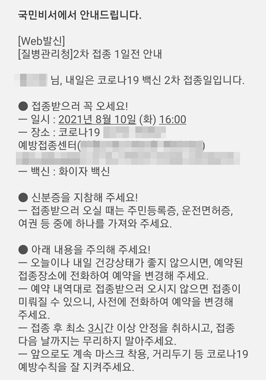  화이자 백신 2차 접종 완료, 증상 및 후기