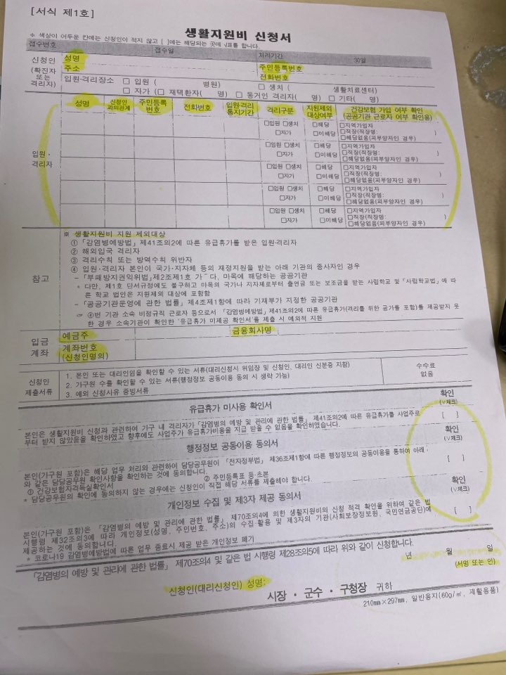 생활지원비 신청서 사진