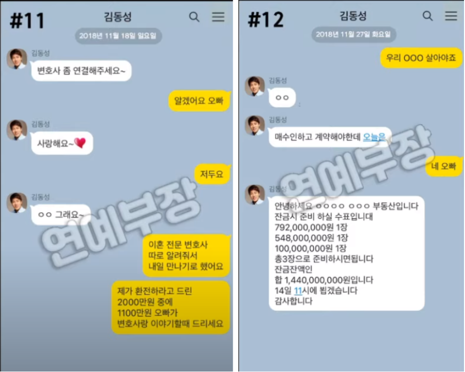 김동성 카톡 공개 불륜녀와 나눈 너무 충격적인 내용(+아들 전와이프 장시호 인민정 인스타)