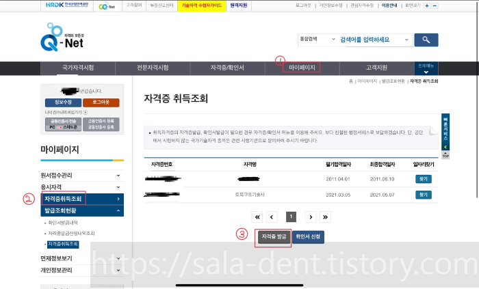 기술사 자격증 발급 방법