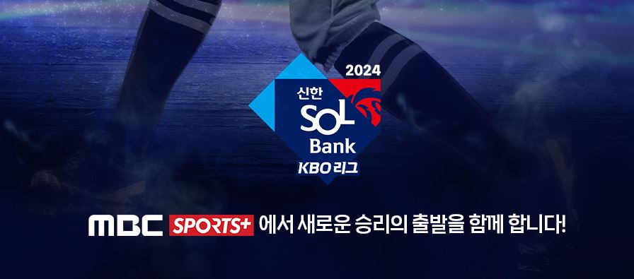 KBO 리그 중계보기