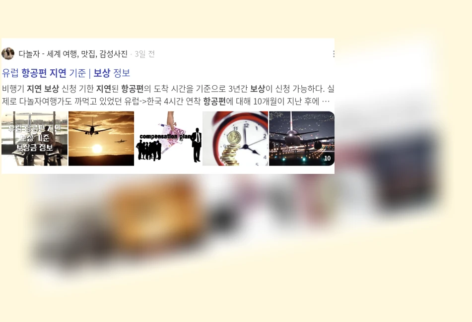 항공편 지연 보상_2_subsection