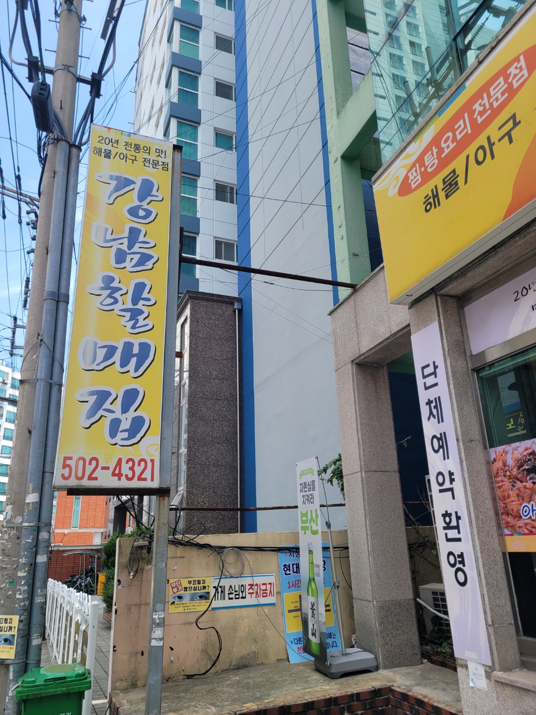 강남할매집 사진 3