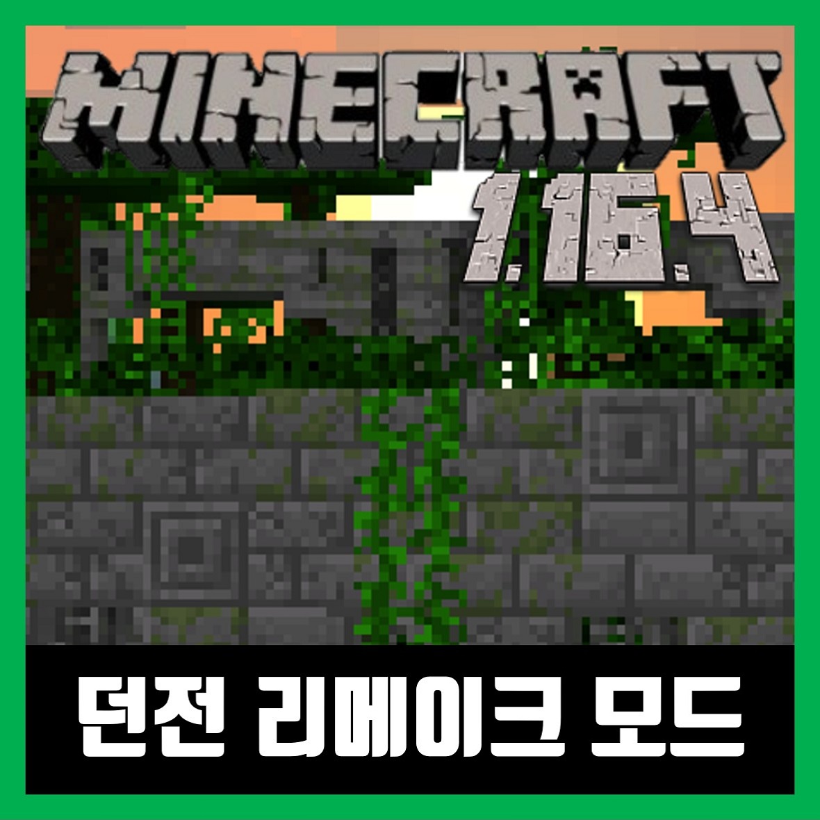  마인크래프트 1.16.4 던전 리메이크 모드 Repurposed Structures