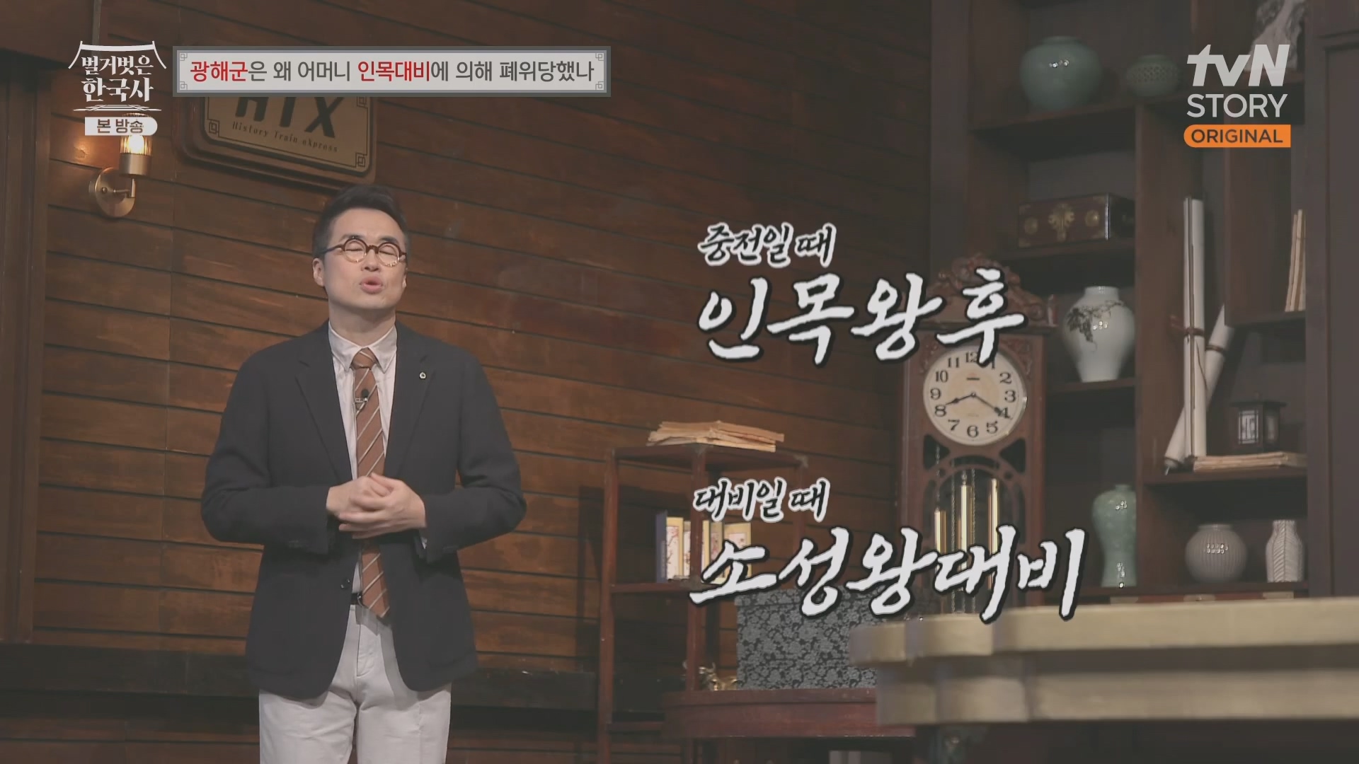 벌거벗은 한국사.광해군.E91.240117p.H264-F1RST.mp4_20240714_170028.997.jpg