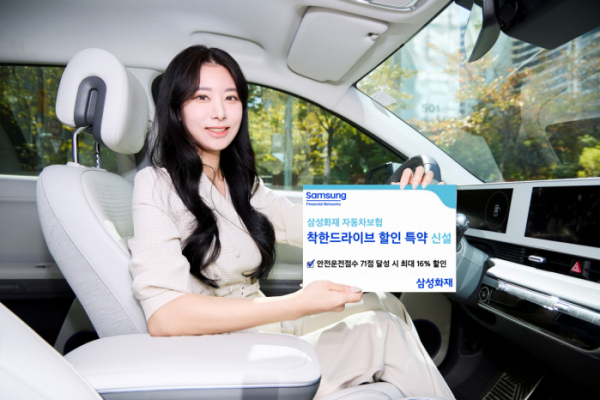 착한 드라이브 할인 특약_출처: 삼성화재