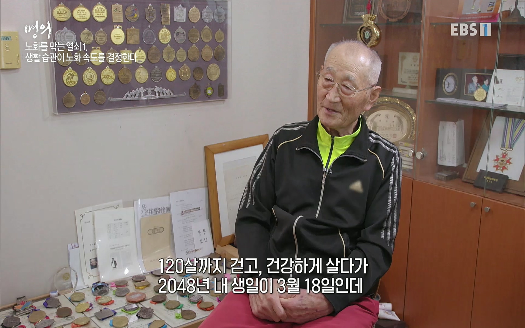 EBS 명의 헬스케어 - TV - 교육의 중심 EBS노화를 막는 다섯가지 열쇠.mp4_20220725_203745.995.jpg