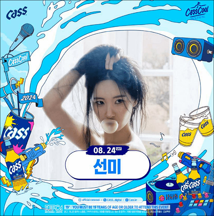 2024-카스쿨-페스티벌