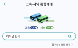 고속-시외버스-통합예매