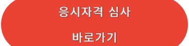 소방안전관리자 2급 자격증 시험접수