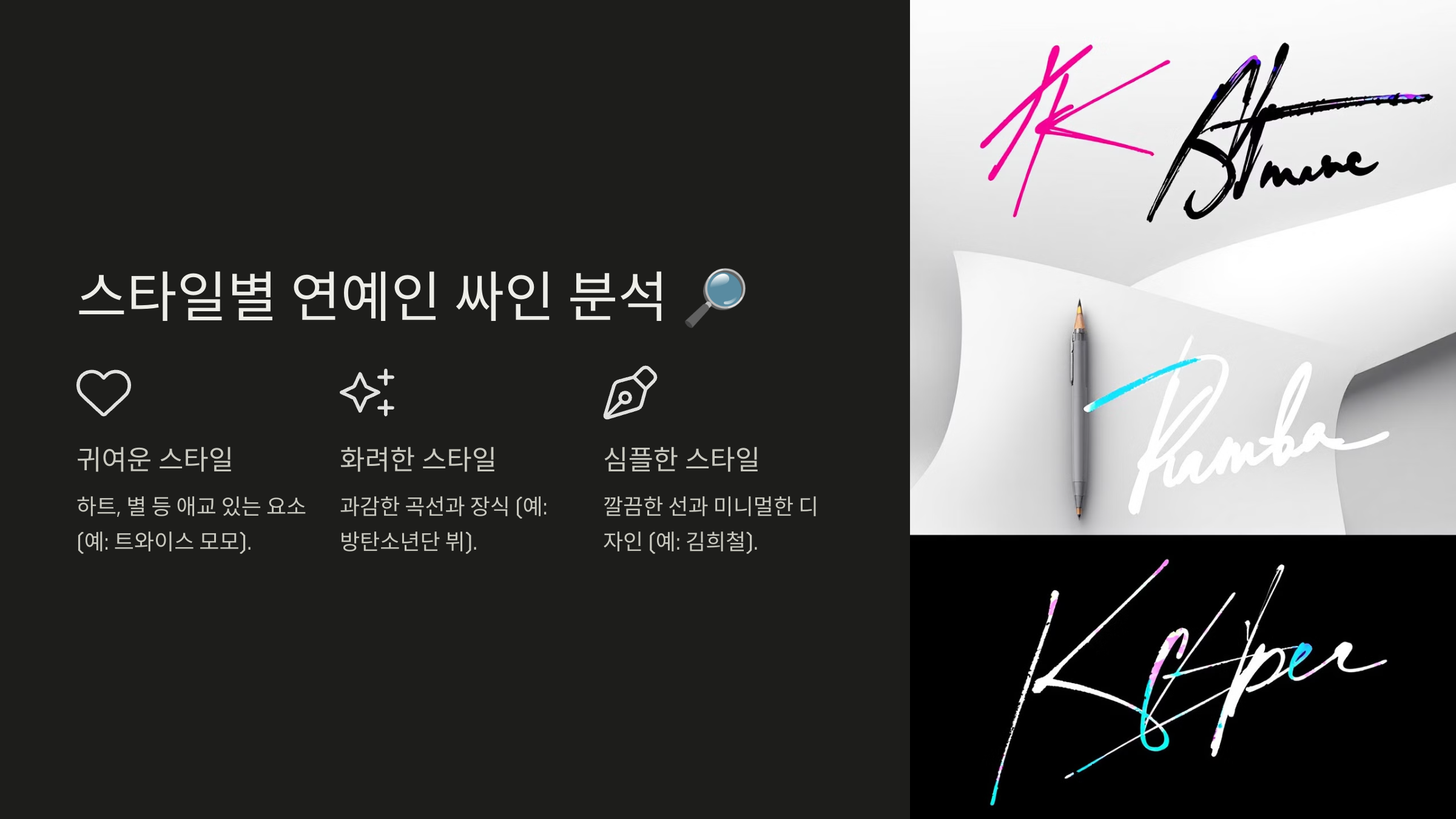 연예인처럼 간지나는 싸인 만드는 꿀팁! 🌟 :: 필봉샘의 글씨 이야기