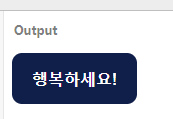 행복하세요로 변경된 모습