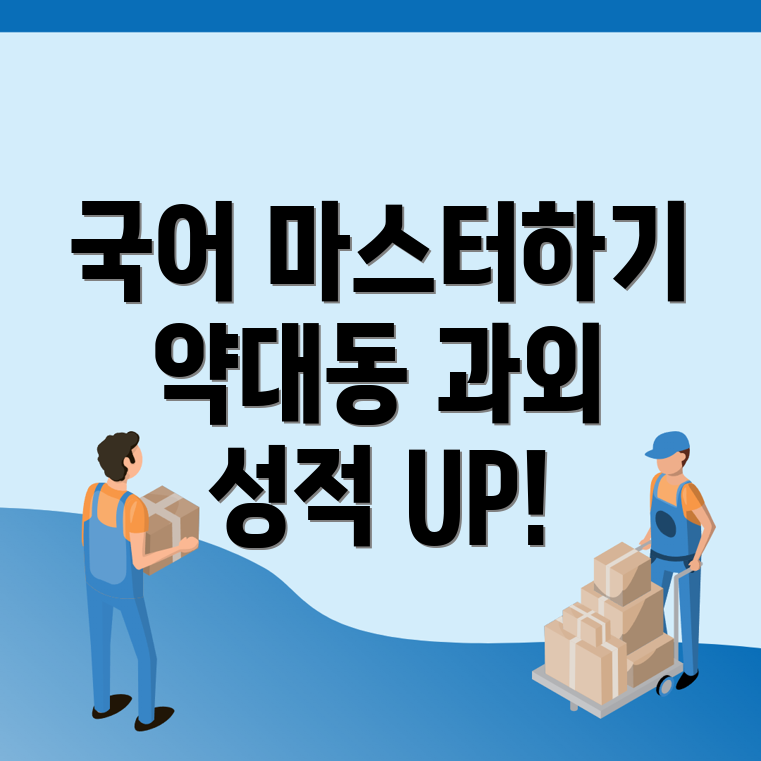 부천시 국어 과외