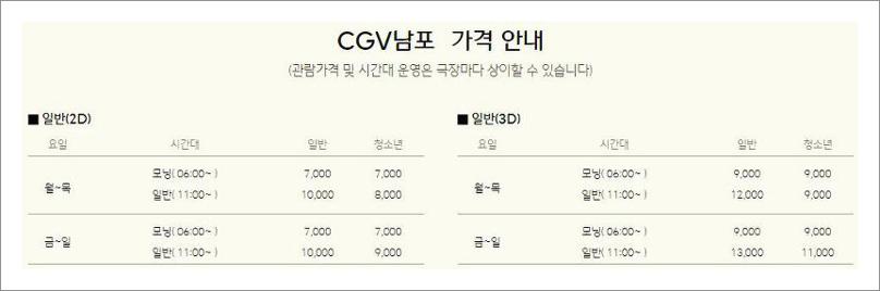 남포 CGV 상영시간표