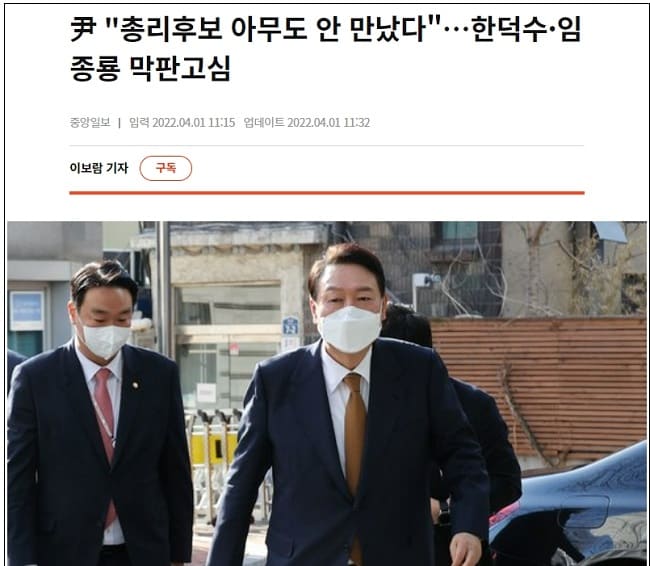  윤석열!..탄핵파 더 이상 중용하지 마라!