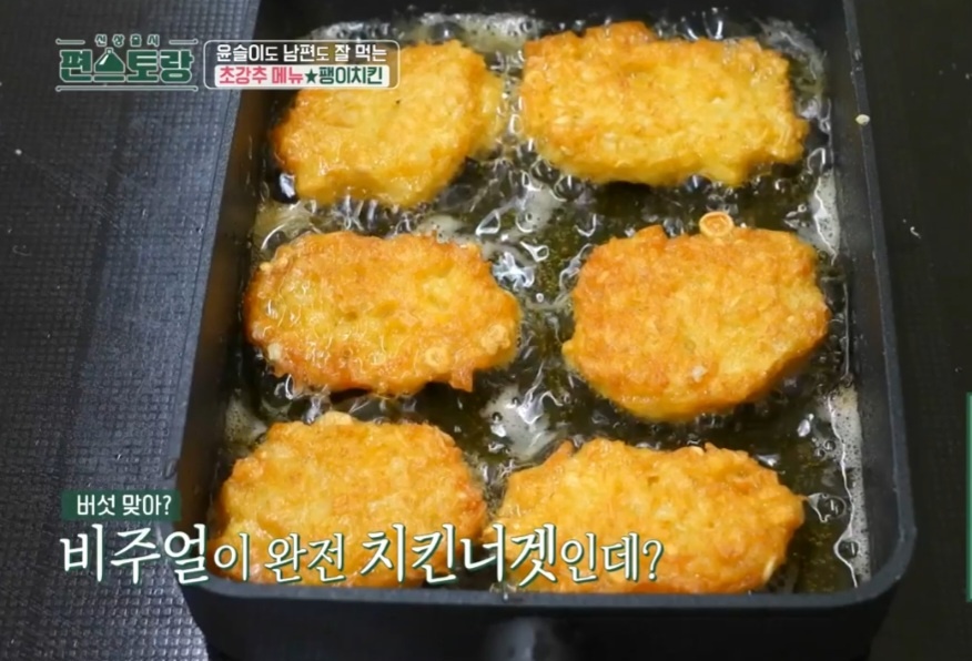  편스토랑 한지혜 팽이치킨 만드는 법 팽이버섯전 레시피