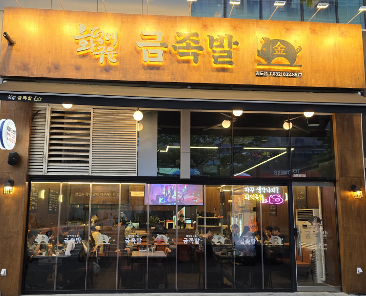 김밥천국 송도점 대표 사진