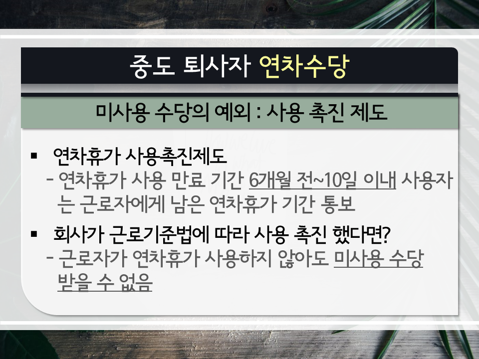 수당 계산 방법 중도 퇴사자 연차 휴가 2