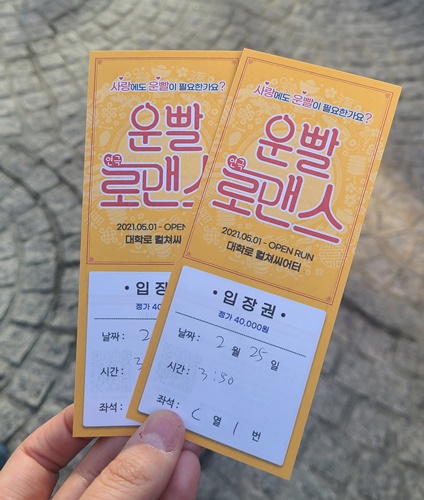  DPS 컴퍼니 초대권 등록 & 네이버 예매