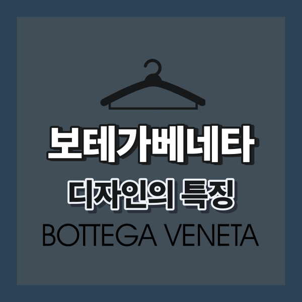 보테가베네타