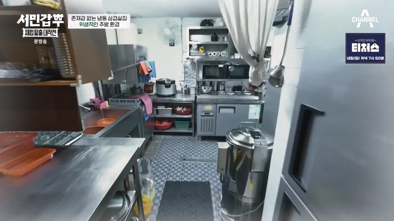 서민갑부 폐업 탈출 대작전.E22p-NEXT.mp4_20231217_182142.681.jpg