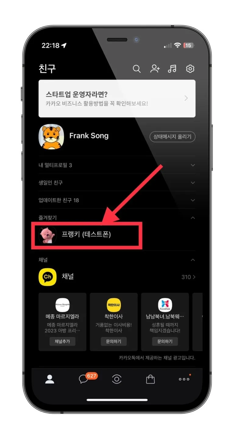 카카오톡 멀티프로필 만드는 방법_9