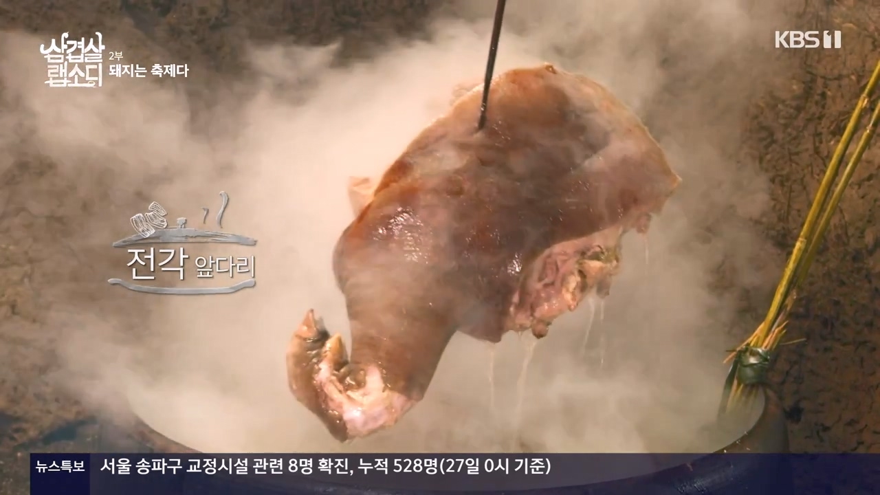 삼겹살 랩소디.E02.201228p-NEXT.mp4_20240223_200352.774.jpg