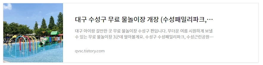 대구수성구 무료물놀이장 바로가기