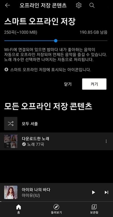 유튜브-뮤직-프리미엄-오프라인-저장공간