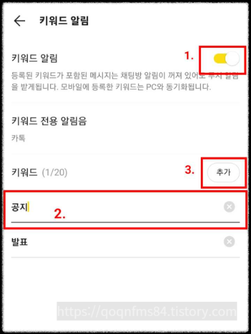 카카오톡 키워드 등록방법