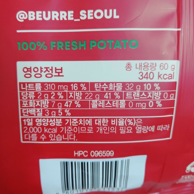 Beurre 뵈르감자칩 내돈내산 솔직 후기