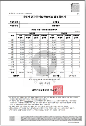 건강보험납부확인서 견본