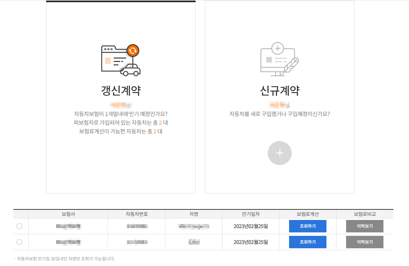 보험다모아사이트차량조회결과이미지