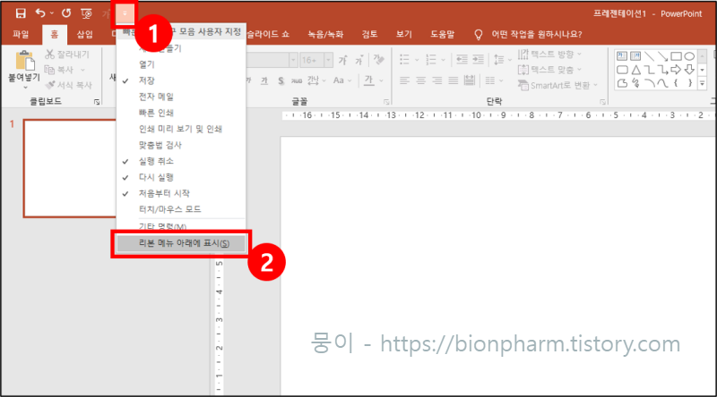 빠른 실행 도구 모음 설정7