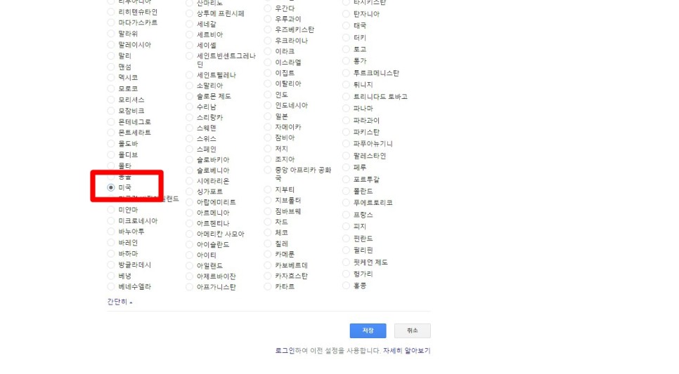 일본구글바로가기 구글 검색제한 우회, 미국 영국 10