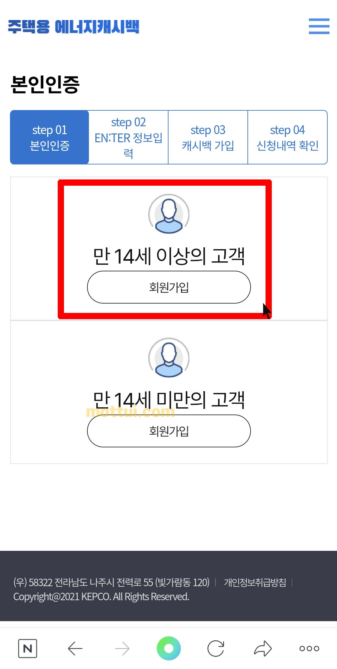 한전 에너지캐시백 신청 따라하기