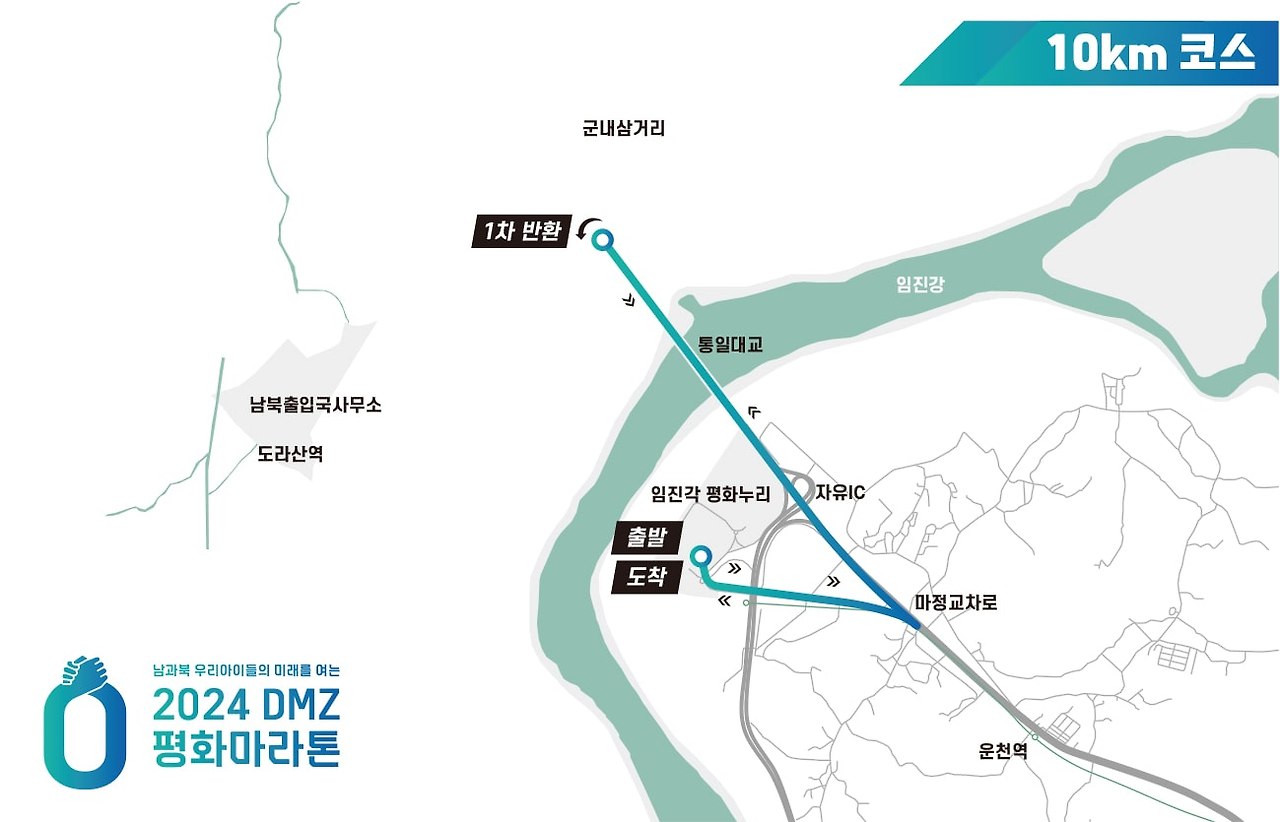 2024 DMZ 평화 마라톤 대회 10KM 코스 지도